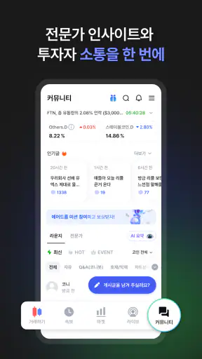 코인니스 라이브 screenshot