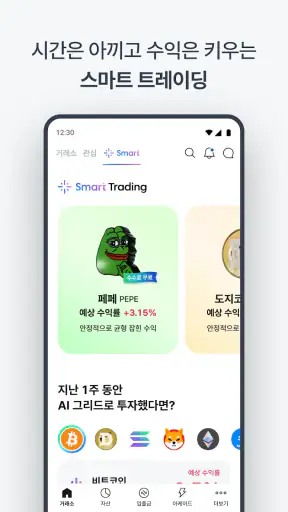 코인원 - 12년 보안 무사고, 안전한 가상자산 거래소 screenshot