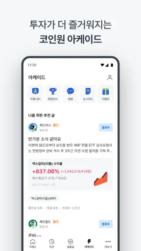 코인원 - 12년 보안 무사고, 안전한 가상자산 거래소 screenshot