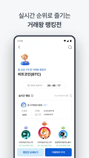 코인원 - 12년 보안 무사고, 안전한 가상자산 거래소 screenshot