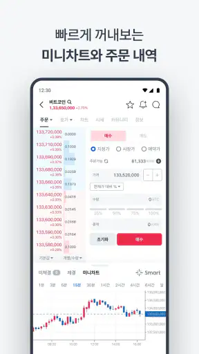 코인원 - 12년 보안 무사고, 안전한 가상자산 거래소 screenshot