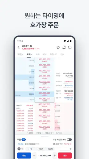 코인원 - 12년 보안 무사고, 안전한 가상자산 거래소 screenshot