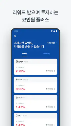 코인원 - 12년 보안 무사고, 안전한 가상자산 거래소 screenshot