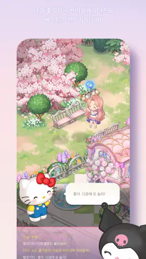 코코마인 산리오캐릭터즈 screenshot