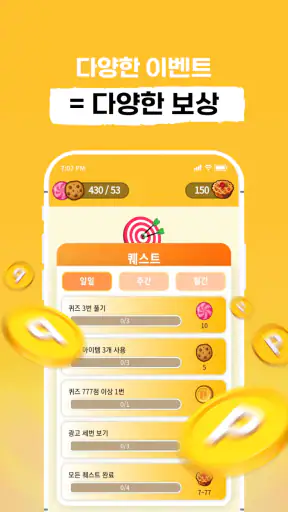 코퀴즈 - 퀴즈 풀면 비트코인, 돈버는앱, 앱테크 screenshot