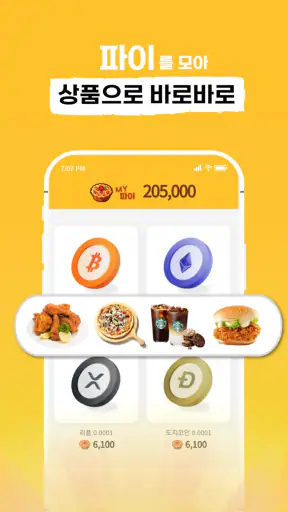 코퀴즈 - 퀴즈 풀면 비트코인, 돈버는앱, 앱테크 screenshot