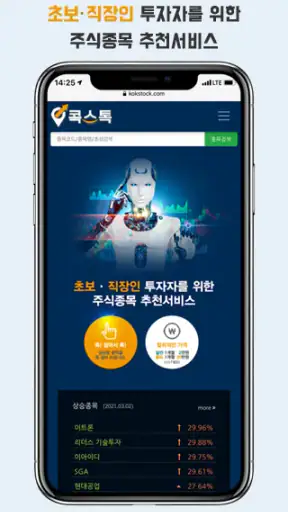 콕스톡 - 주식종목 추천, 공모주 알리미 screenshot