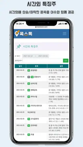콕스톡 - 주식종목 추천, 공모주 알리미 screenshot