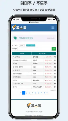 콕스톡 - 주식종목 추천, 공모주 알리미 screenshot