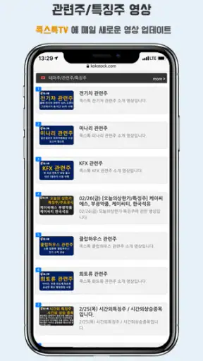 콕스톡 - 주식종목 추천, 공모주 알리미 screenshot