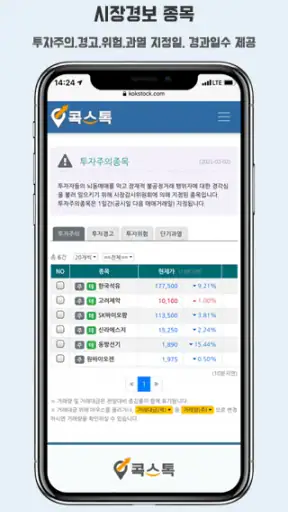 콕스톡 - 주식종목 추천, 공모주 알리미 screenshot
