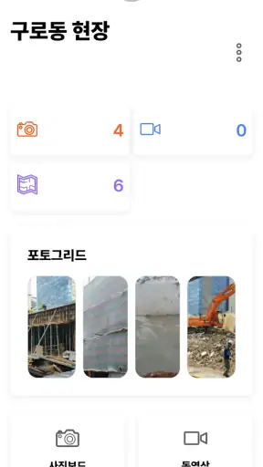 콘보ConBo : AI 공사사진앱 screenshot