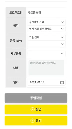 콘보ConBo : AI 공사사진앱 screenshot