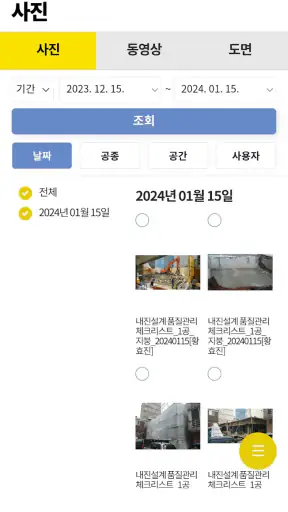 콘보ConBo : AI 공사사진앱 screenshot