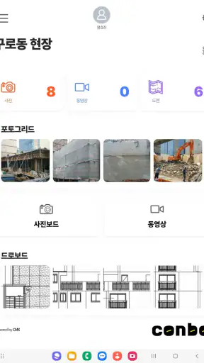 콘보ConBo : AI 공사사진앱 screenshot