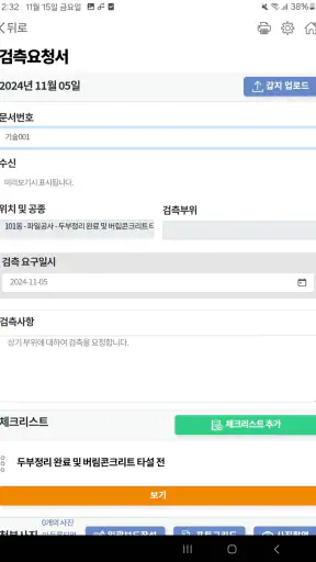 콘업 코파일럿 - 공사관리앱 콘업코파일럿 copilot screenshot