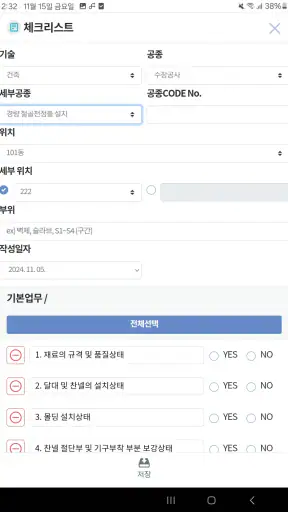 콘업 코파일럿 - 공사관리앱 콘업코파일럿 copilot screenshot
