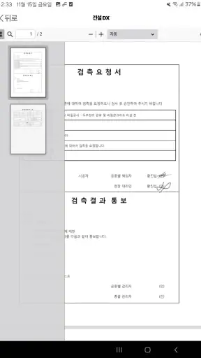 콘업 코파일럿 - 공사관리앱 콘업코파일럿 copilot screenshot