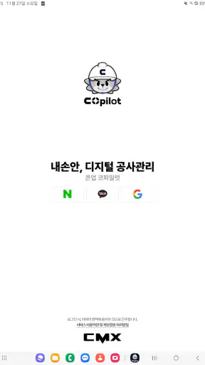 콘업 코파일럿 - 공사관리앱 콘업코파일럿 copilot screenshot