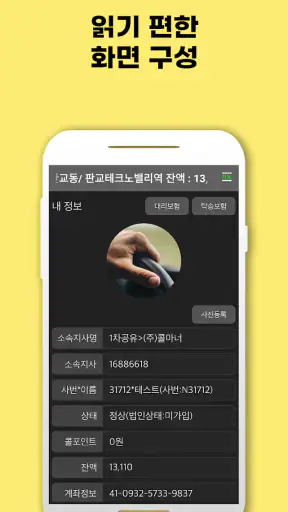 콜마너 기사용 screenshot