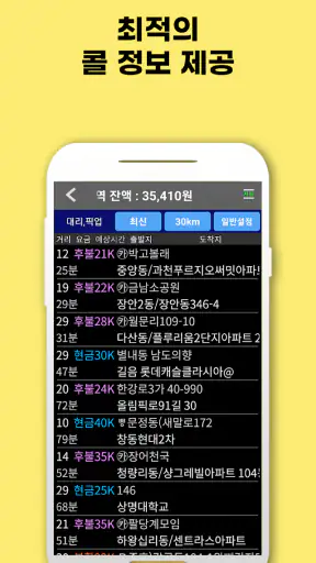 콜마너2 기사용 screenshot