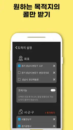 콜마너2 기사용 screenshot