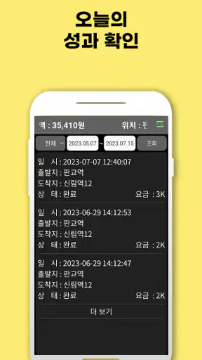 콜마너2 기사용 screenshot