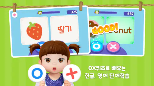 콩순이 놀이학습 screenshot