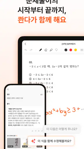 콴다(QANDA):수학, 문제, 풀이, AI, 공부앱 screenshot