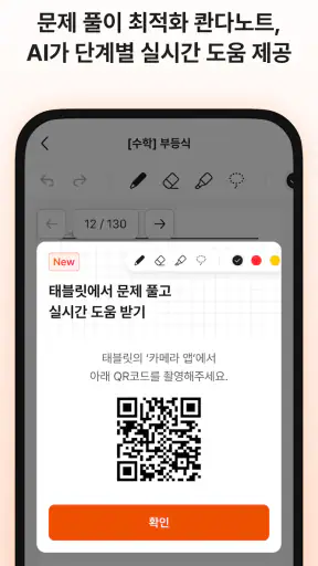 콴다(QANDA):수학, 문제, 풀이, AI, 공부앱 screenshot
