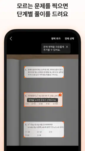 콴다(QANDA):수학, 문제, 풀이, AI, 공부앱 screenshot