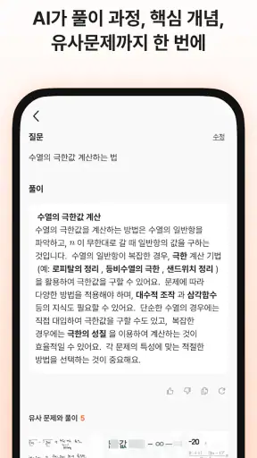 콴다(QANDA):수학, 문제, 풀이, AI, 공부앱 screenshot