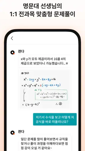 콴다(QANDA):수학, 문제, 풀이, AI, 공부앱 screenshot
