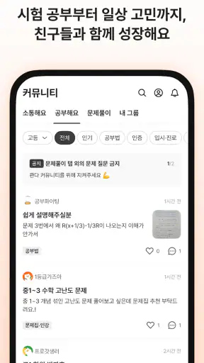 콴다(QANDA):수학, 문제, 풀이, AI, 공부앱 screenshot