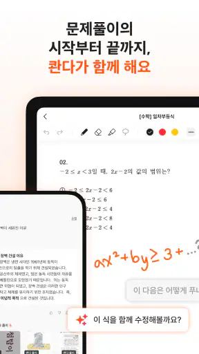 콴다(QANDA):수학, 문제, 풀이, AI, 공부앱 screenshot