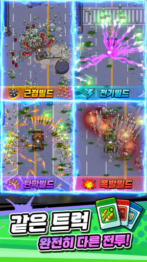 쾅냥 서바이버 : 좀비 쓸어버리기 screenshot