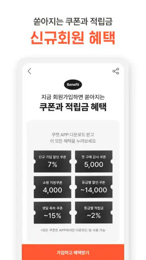 쿠캣 - 맛있는 초간편식 screenshot