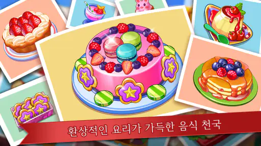 쿠킹 매드니스 - 셰프의 레스토랑 게임 screenshot