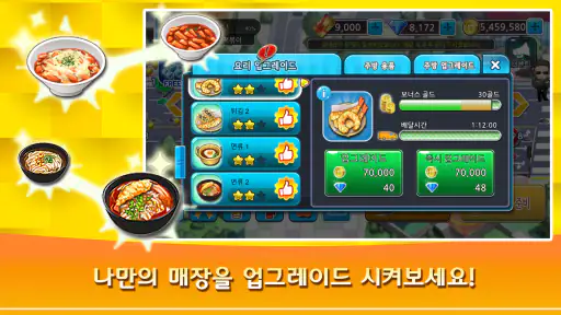 쿠킹 원조떡볶이- 셰프 레스토랑 음식 요리 게임 screenshot