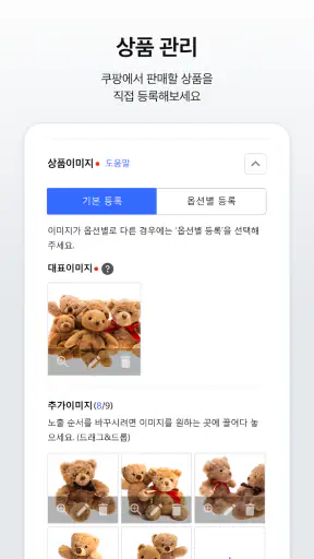 쿠팡 윙 판매자센터 screenshot