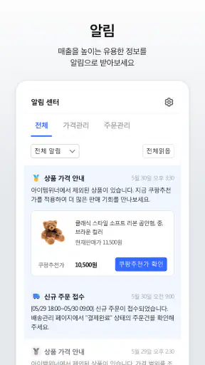 쿠팡 윙 판매자센터 screenshot