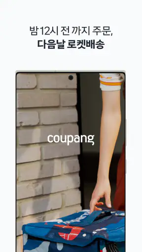 쿠팡(Coupang)-모바일 쇼핑 screenshot