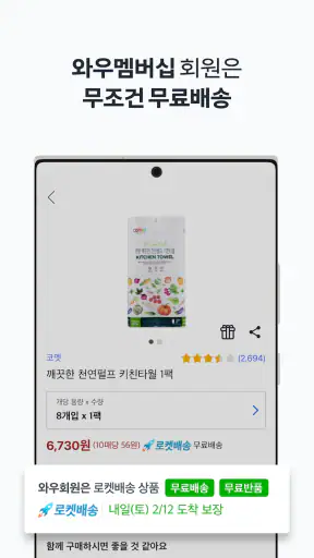 쿠팡(Coupang)-모바일 쇼핑 screenshot