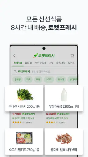 쿠팡(Coupang)-모바일 쇼핑 screenshot