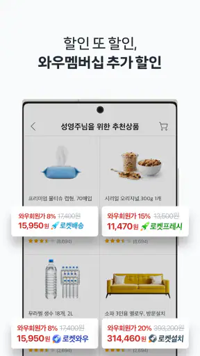 쿠팡(Coupang)-모바일 쇼핑 screenshot
