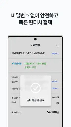 쿠팡(Coupang)-모바일 쇼핑 screenshot