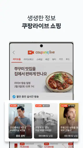 쿠팡(Coupang)-모바일 쇼핑 screenshot