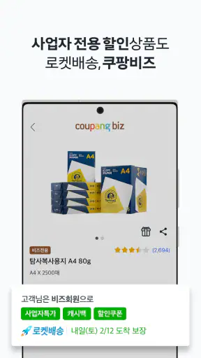 쿠팡(Coupang)-모바일 쇼핑 screenshot
