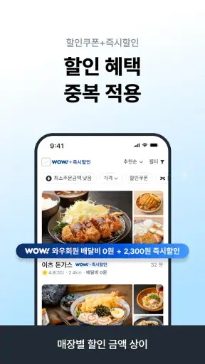 쿠팡이츠 - 와우회원 무료배달 screenshot