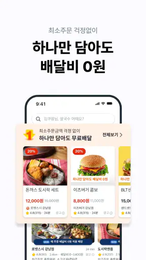 쿠팡이츠 - 와우회원 무료배달 screenshot